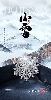 素材能量站-小雪大雪大寒小寒二十节气地产圈图海报.