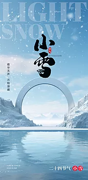 素材能量站-小雪大雪大寒小寒二十节气地产圈图海报