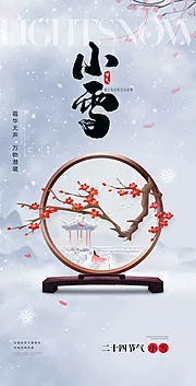 素材能量站-小雪大雪大寒小寒二十节气地产圈图海报