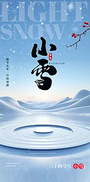 素材能量站-小雪大雪大寒小寒二十节气地产圈图海报