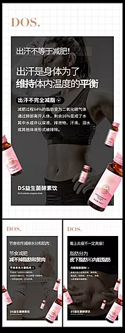 素材能量站-益生菌酵素微商减肥产品圈图海报