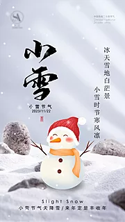 素材能量站-小雪节气海报