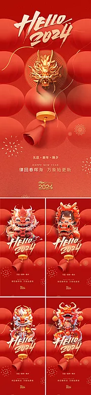 素材能量站-2024龙年新年系列海报