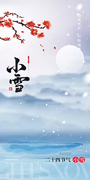 素材能量站-小雪大雪大寒小寒二十节气地产圈图海报