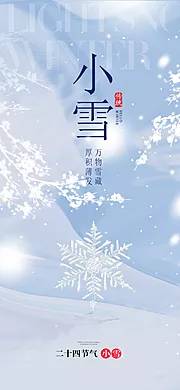 素材能量站-小雪大雪大寒小寒二十节气地产圈图海报