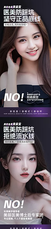 素材能量站-医美正品联盟系列海报