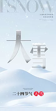 素材能量站-小雪大雪大寒小寒二十节气地产圈图海报