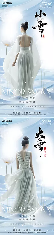 素材能量站-小雪大雪节气海报