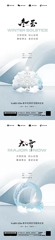 素材能量站-冬至大雪节气