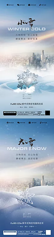 素材能量站-小雪节气