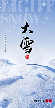 素材能量站-小雪大雪大寒小寒二十节气地产圈图海报