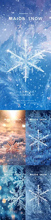 素材能量站-地产美业大雪节气海报