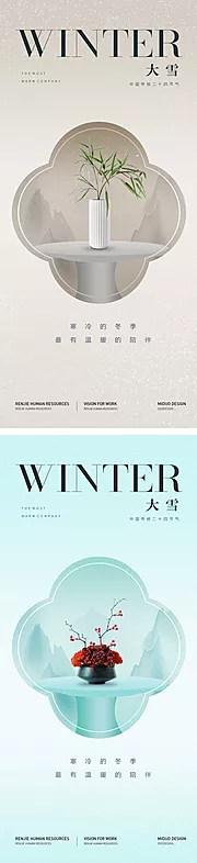 素材能量站-大雪节气海报