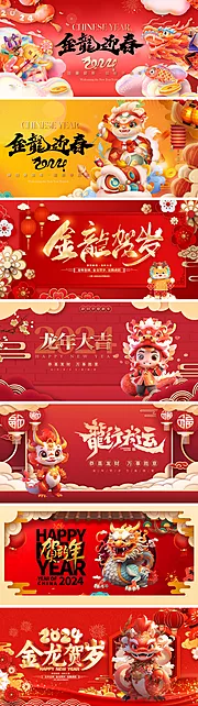 素材能量站-2024龙年新年活动背景板