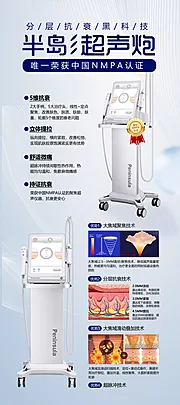 素材能量站-半岛超声炮仪器易拉宝