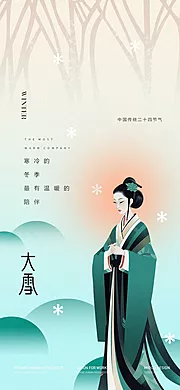 素材能量站-大雪节气海报