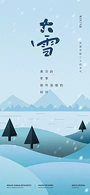 素材能量站-大雪节气海报