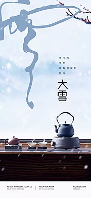 素材能量站-大雪节气海报