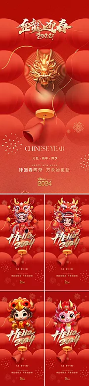 素材能量站-地产2024元旦新年海报