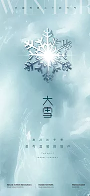 素材能量站-大雪节气海报