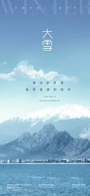 素材能量站-大雪节气海报