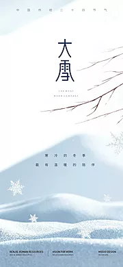 素材能量站-大雪节气海报