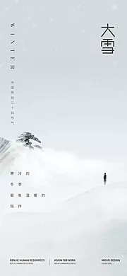 素材能量站-大雪节气海报