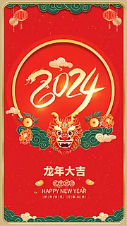 素材能量站-2024年新年贺卡红色喜庆龙年大吉插画手绘贺卡