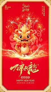 素材能量站-2024新年新春喜庆插画卡通国潮红金色金龙贺岁卡万事兴龙贺卡