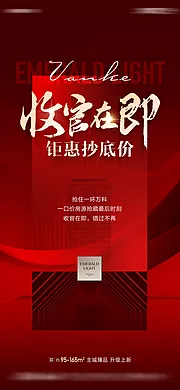 素材能量站-地产房源价值收官海报