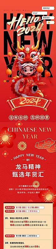 素材能量站-2024元旦新年活动长图