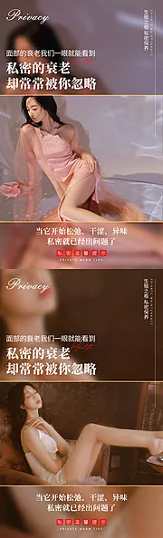 素材能量站-女性私密健康海报