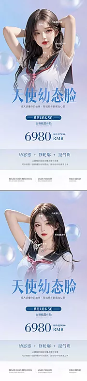 素材能量站-医美长图海报