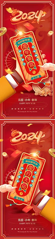 素材能量站-地产2024新年签