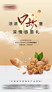 素材能量站-中秋核桃坚果