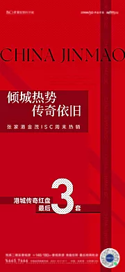 素材能量站-热销清盘卖压海报