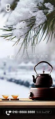 素材能量站-房地产大雪节气暖心煮茶海报