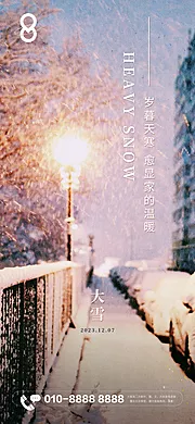 素材能量站-集团大雪节气暖心海报