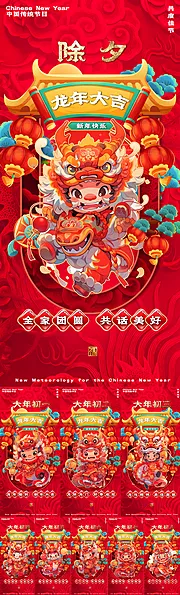 素材能量站-新年系列海报