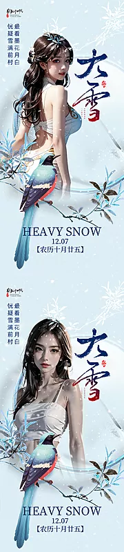 素材能量站-医美大雪系列