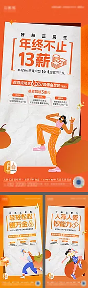 素材能量站-老带新全民营销柿子活动海报