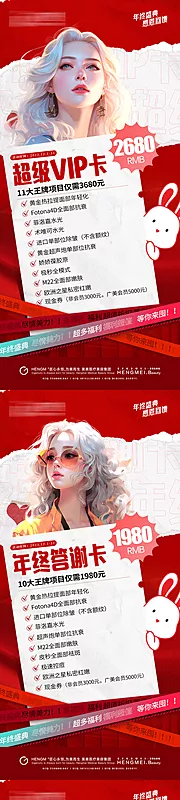 素材能量站-医美年终盛典套餐卡项