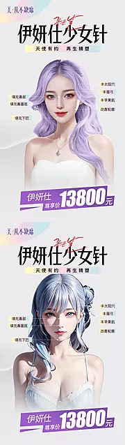 素材能量站-伊妍仕少女针活动系列