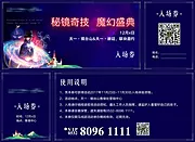 素材能量站-魔术魔法马戏团入场券