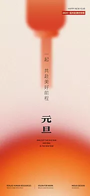 素材能量站-元旦新年海报