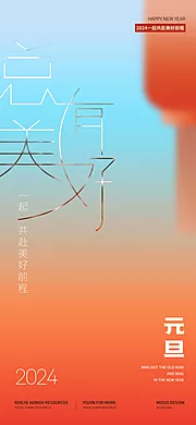 素材能量站-元旦新年海报