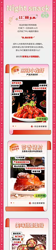 素材能量站-餐饮预制菜公众号推文长图