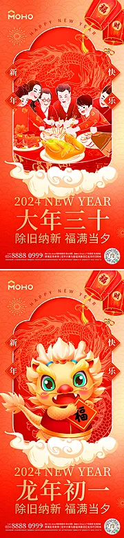 素材能量站-春节 除夕 新年 初一