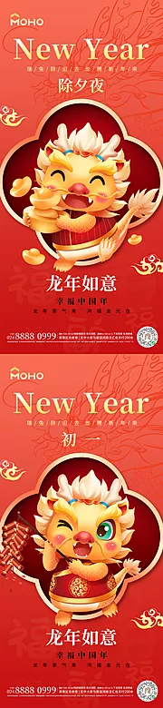 素材能量站-春节 除夕 新年 初一