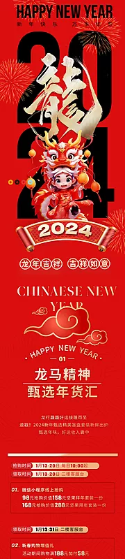 素材能量站-2024新年春节微信长图